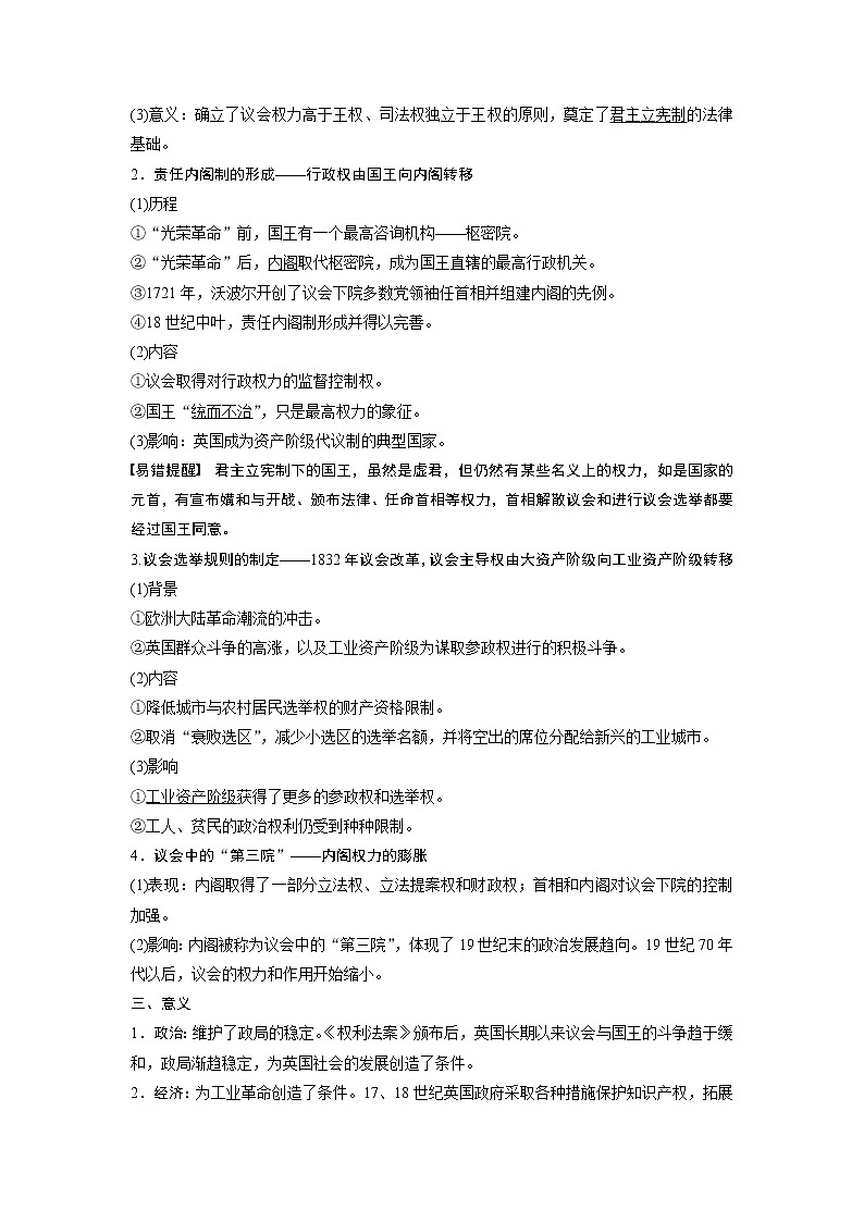 2020版高考历史新增分大一轮人民版讲义：专题四古代希腊、罗马和近代西方的政治文明第12讲第2页