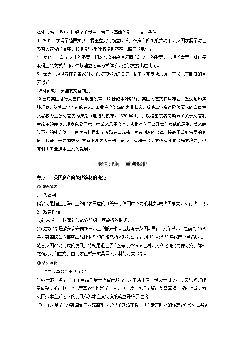 2020版高考历史新增分大一轮人民版讲义：专题四古代希腊、罗马和近代西方的政治文明第12讲第3页