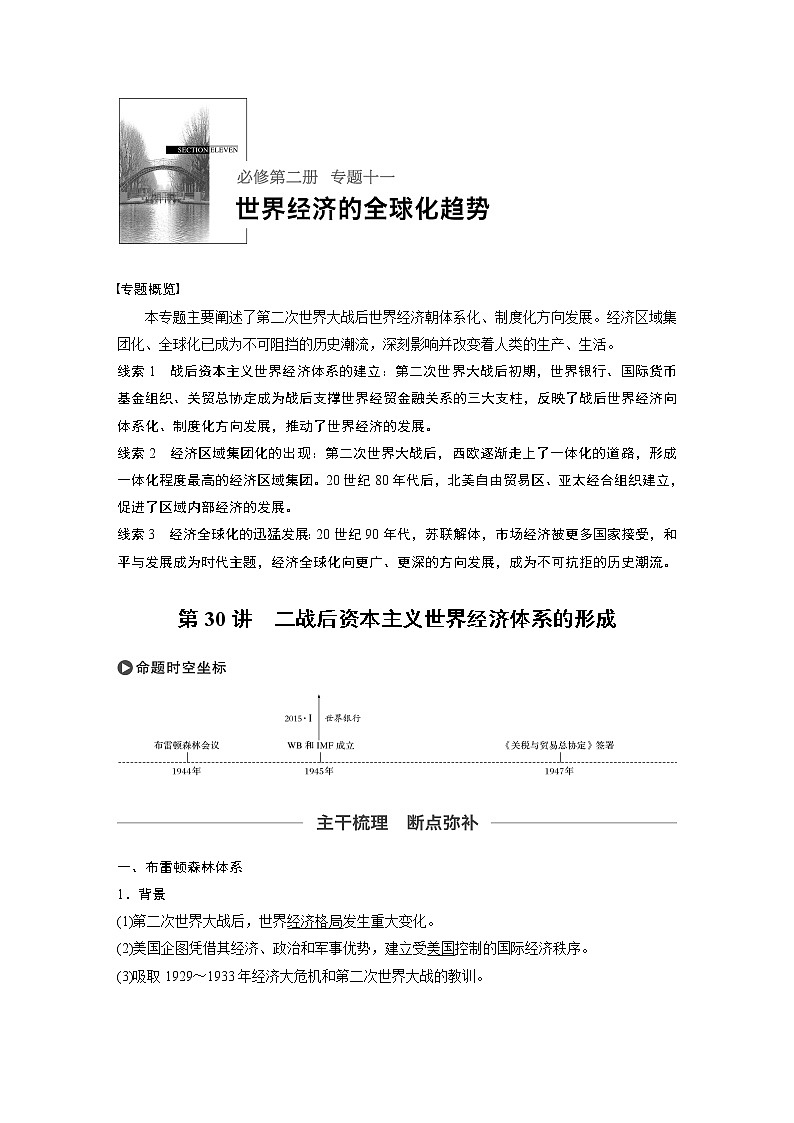 2020版高考历史新增分大一轮人民版讲义：专题十一世界经济的全球化趋势第30讲第1页