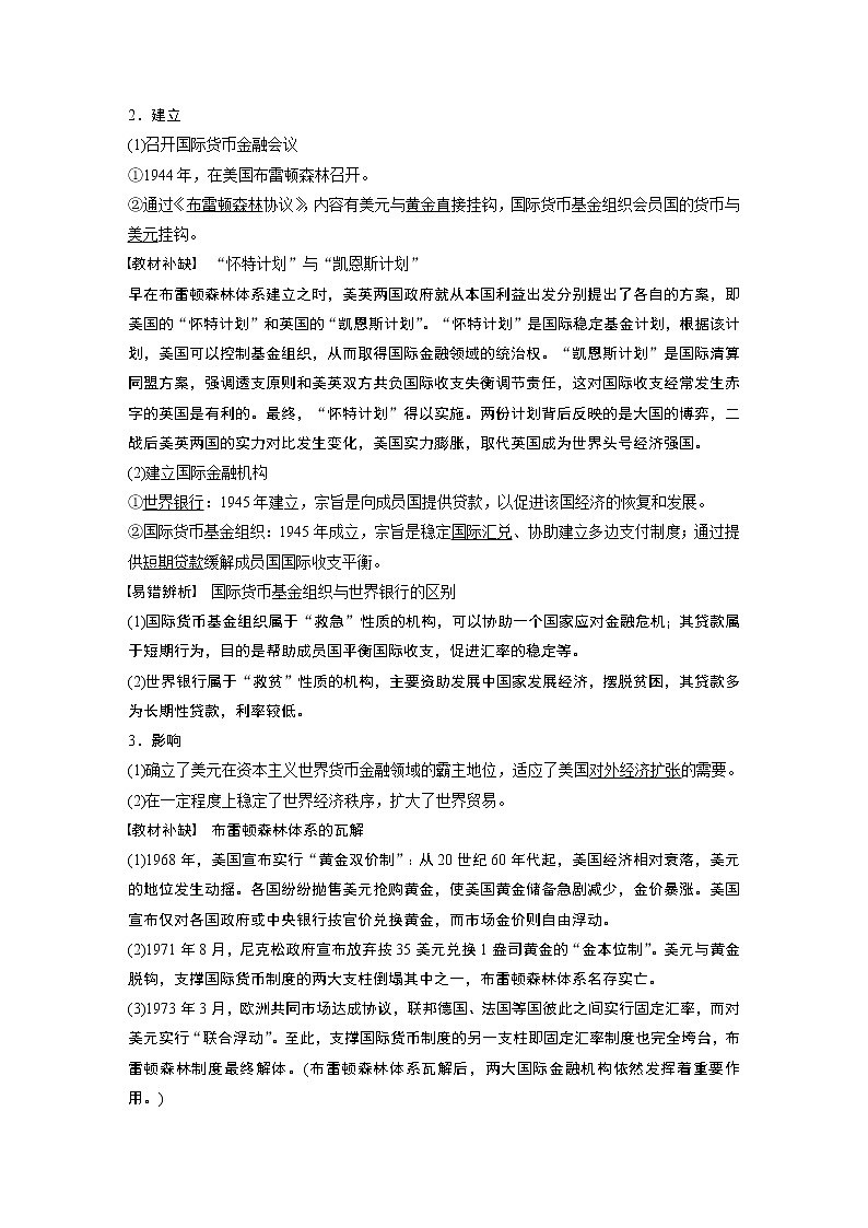 2020版高考历史新增分大一轮人民版讲义：专题十一世界经济的全球化趋势第30讲第2页