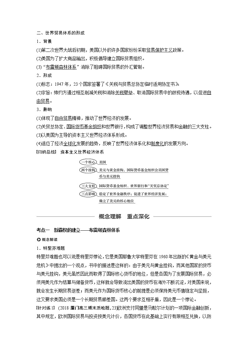 2020版高考历史新增分大一轮人民版讲义：专题十一世界经济的全球化趋势第30讲第3页