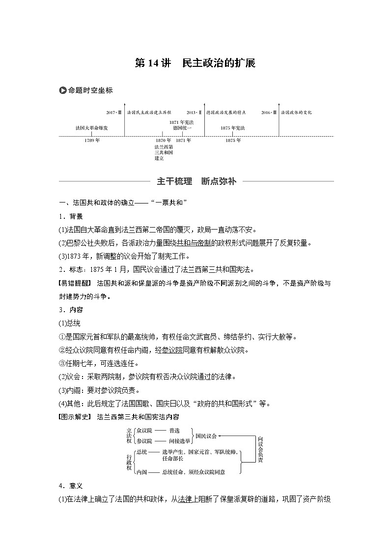 2020版高考历史新增分大一轮人民版讲义：专题四古代希腊、罗马和近代西方的政治文明第14讲第1页