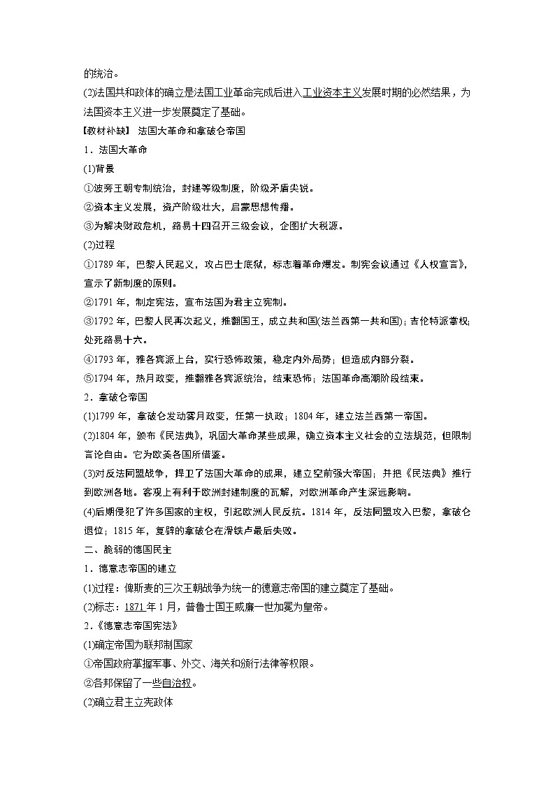 2020版高考历史新增分大一轮人民版讲义：专题四古代希腊、罗马和近代西方的政治文明第14讲第2页