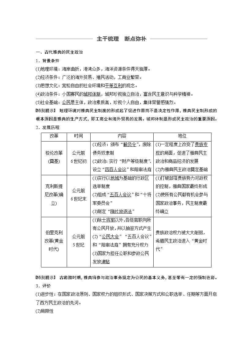2020版高考历史新增分大一轮人民版讲义：专题四古代希腊、罗马和近代西方的政治文明第11讲第2页