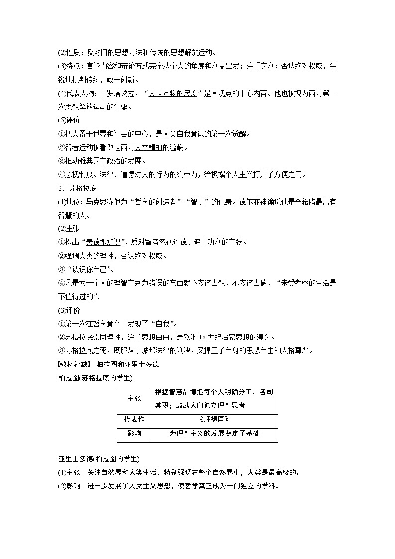 2020版高考历史新增分大一轮人民版讲义：专题十四西方人文精神的起源与发展第38讲第2页