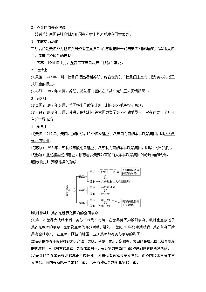 2020版高考历史新增分大一轮人民版讲义：专题五当今世界政治格局的多极化趋势第16讲第2页