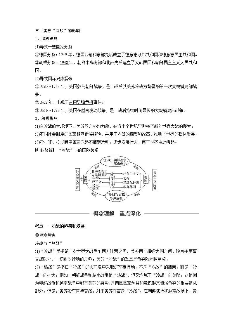2020版高考历史新增分大一轮人民版讲义：专题五当今世界政治格局的多极化趋势第16讲第3页