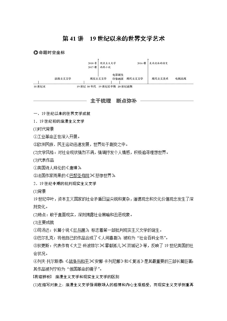 2020版高考历史新增分大一轮人民版讲义：专题十五近代以来的中外科技与文艺第41讲第1页