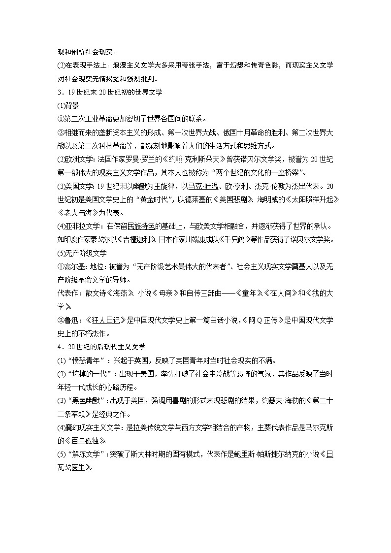 2020版高考历史新增分大一轮人民版讲义：专题十五近代以来的中外科技与文艺第41讲第2页