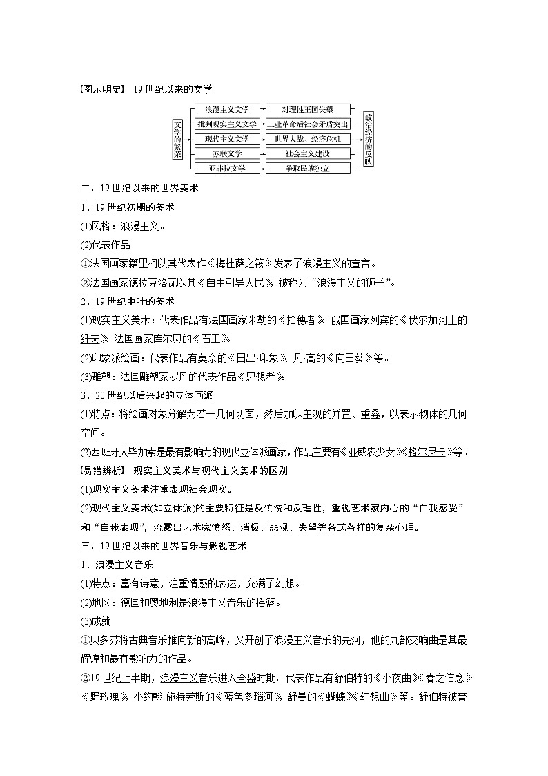 2020版高考历史新增分大一轮人民版讲义：专题十五近代以来的中外科技与文艺第41讲第3页