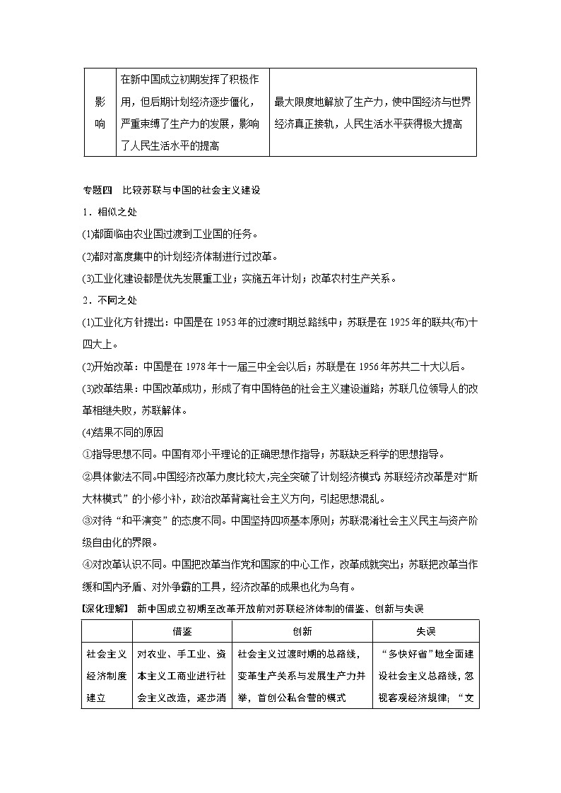 2020版高考历史新增分大一轮新高考（鲁京津琼）讲义：第八单元中国特色社会主义建设的道路与社会生活的变迁单元综合提升第3页