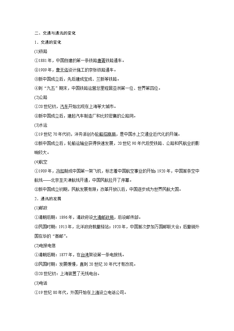 2020版高考历史新增分大一轮新高考（鲁京津琼）讲义：第八单元中国特色社会主义建设的道路与社会生活的变迁第23讲第2页