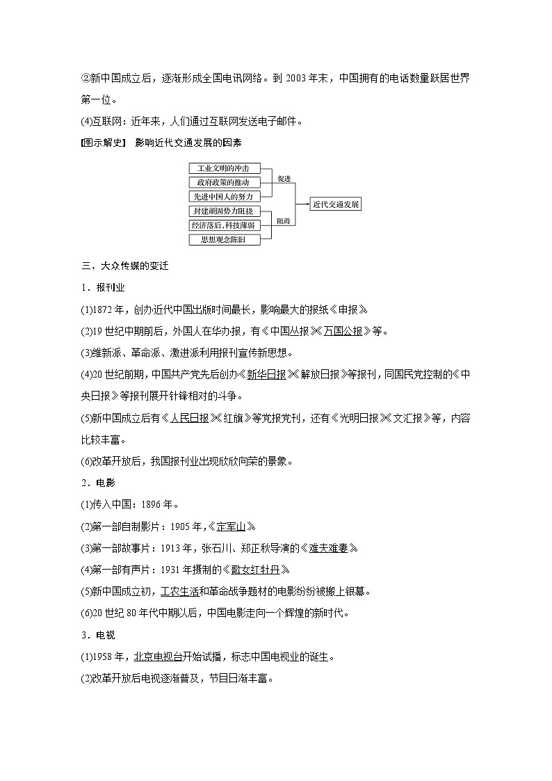 2020版高考历史新增分大一轮新高考（鲁京津琼）讲义：第八单元中国特色社会主义建设的道路与社会生活的变迁第23讲第3页