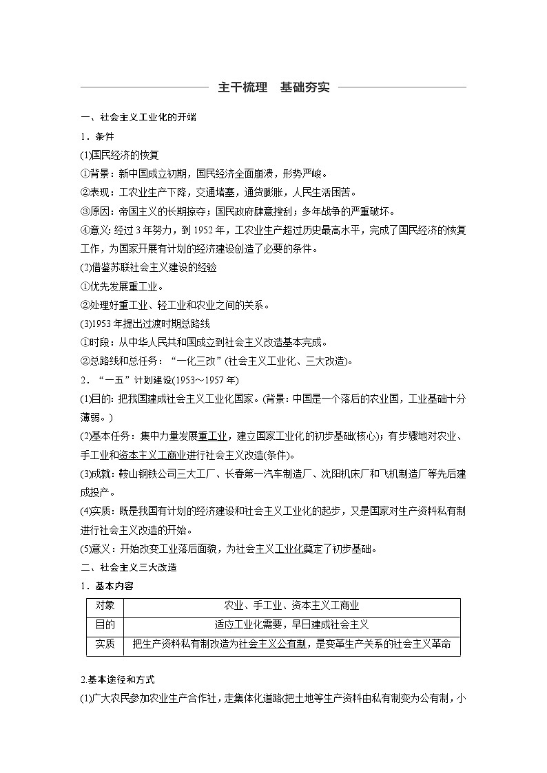 2020版高考历史新增分大一轮新高考（鲁京津琼）讲义：第八单元中国特色社会主义建设的道路与社会生活的变迁第21讲第2页