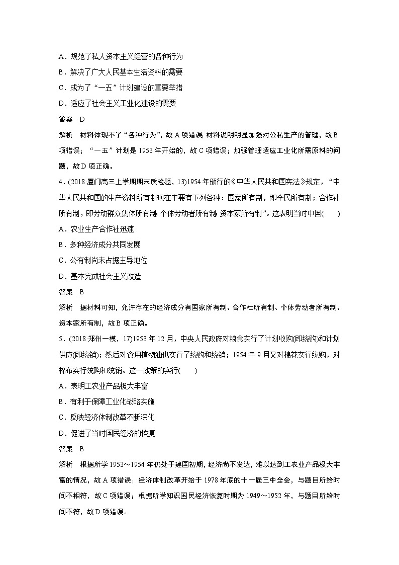 2020版高考历史新增分大一轮新高考（鲁京津琼）讲义：第八单元中国特色社会主义建设的道路与社会生活的变迁热点强化练五第2页