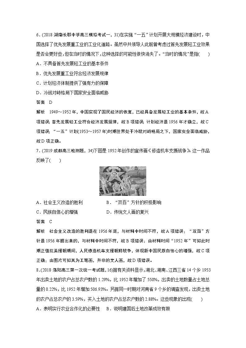 2020版高考历史新增分大一轮新高考（鲁京津琼）讲义：第八单元中国特色社会主义建设的道路与社会生活的变迁热点强化练五第3页