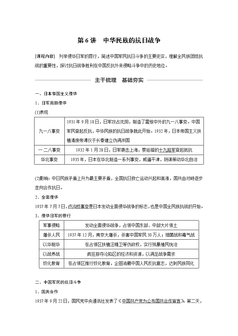 2020版高考历史新增分大一轮新高考（鲁京津琼）讲义：第二单元列强侵华与近代民主革命第6讲01