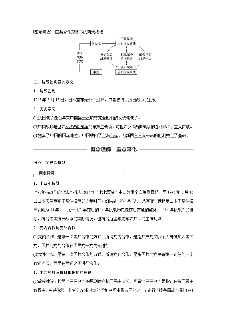2020版高考历史新增分大一轮新高考（鲁京津琼）讲义：第二单元列强侵华与近代民主革命第6讲03
