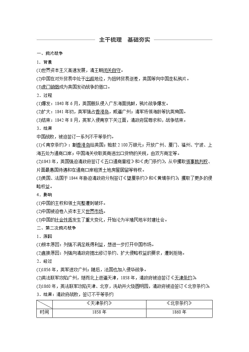 2020版高考历史新增分大一轮新高考（鲁京津琼）讲义：第二单元列强侵华与近代民主革命第5讲02