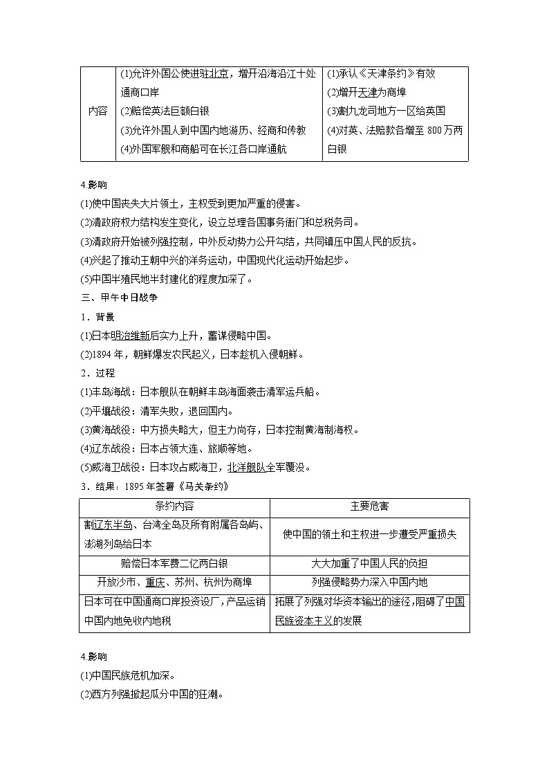 2020版高考历史新增分大一轮新高考（鲁京津琼）讲义：第二单元列强侵华与近代民主革命第5讲03