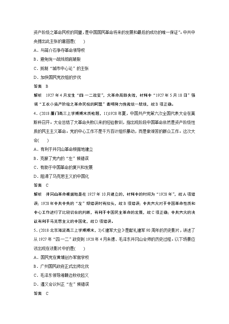 2020版高考历史新增分大一轮新高考（鲁京津琼）讲义：第二单元列强侵华与近代民主革命热点强化练二02