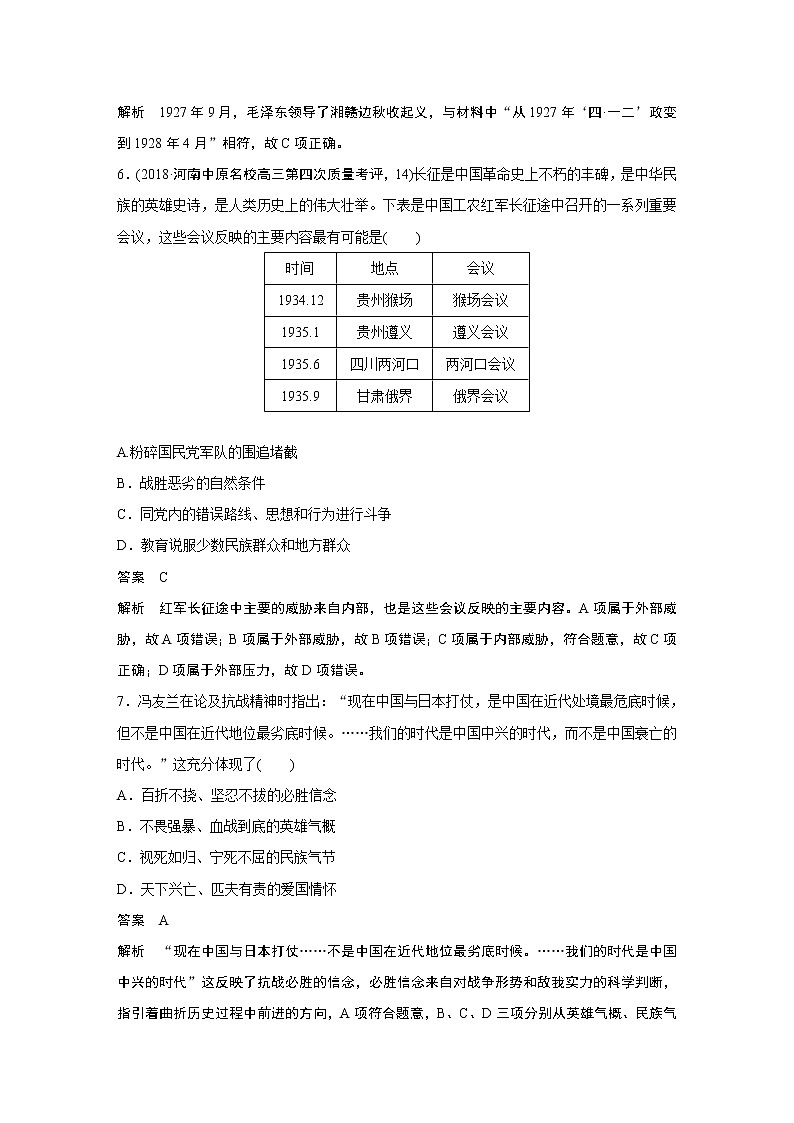 2020版高考历史新增分大一轮新高考（鲁京津琼）讲义：第二单元列强侵华与近代民主革命热点强化练二03