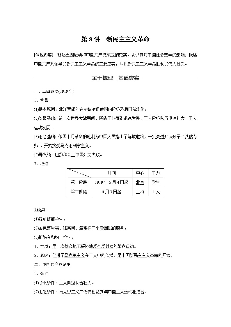 2020版高考历史新增分大一轮新高考（鲁京津琼）讲义：第二单元列强侵华与近代民主革命第8讲01