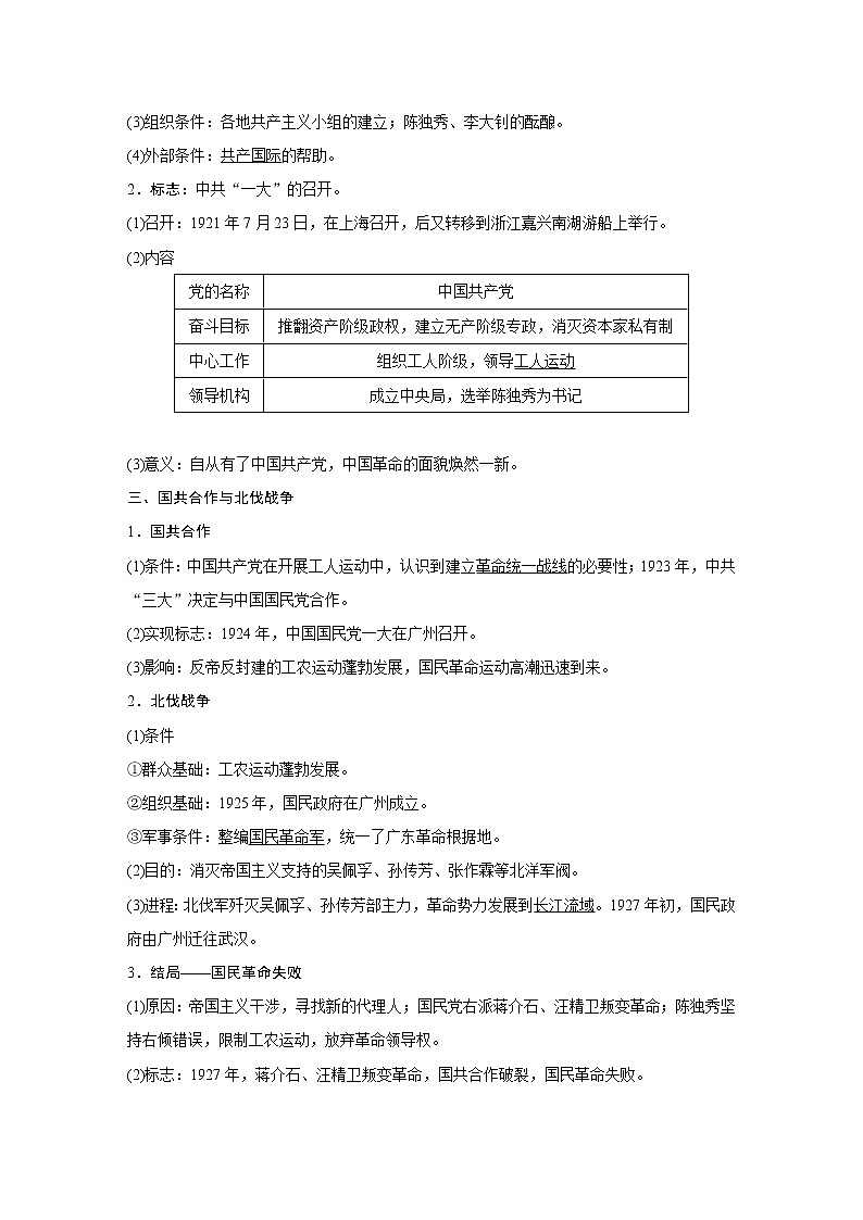 2020版高考历史新增分大一轮新高考（鲁京津琼）讲义：第二单元列强侵华与近代民主革命第8讲02
