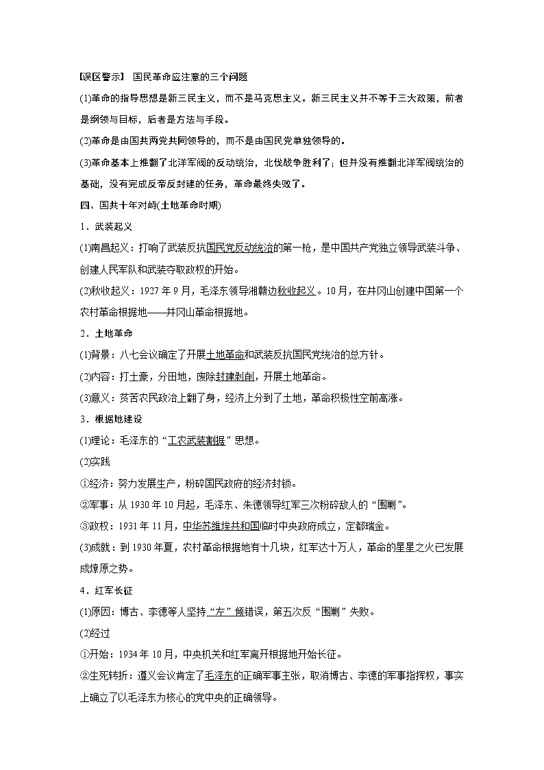 2020版高考历史新增分大一轮新高考（鲁京津琼）讲义：第二单元列强侵华与近代民主革命第8讲03