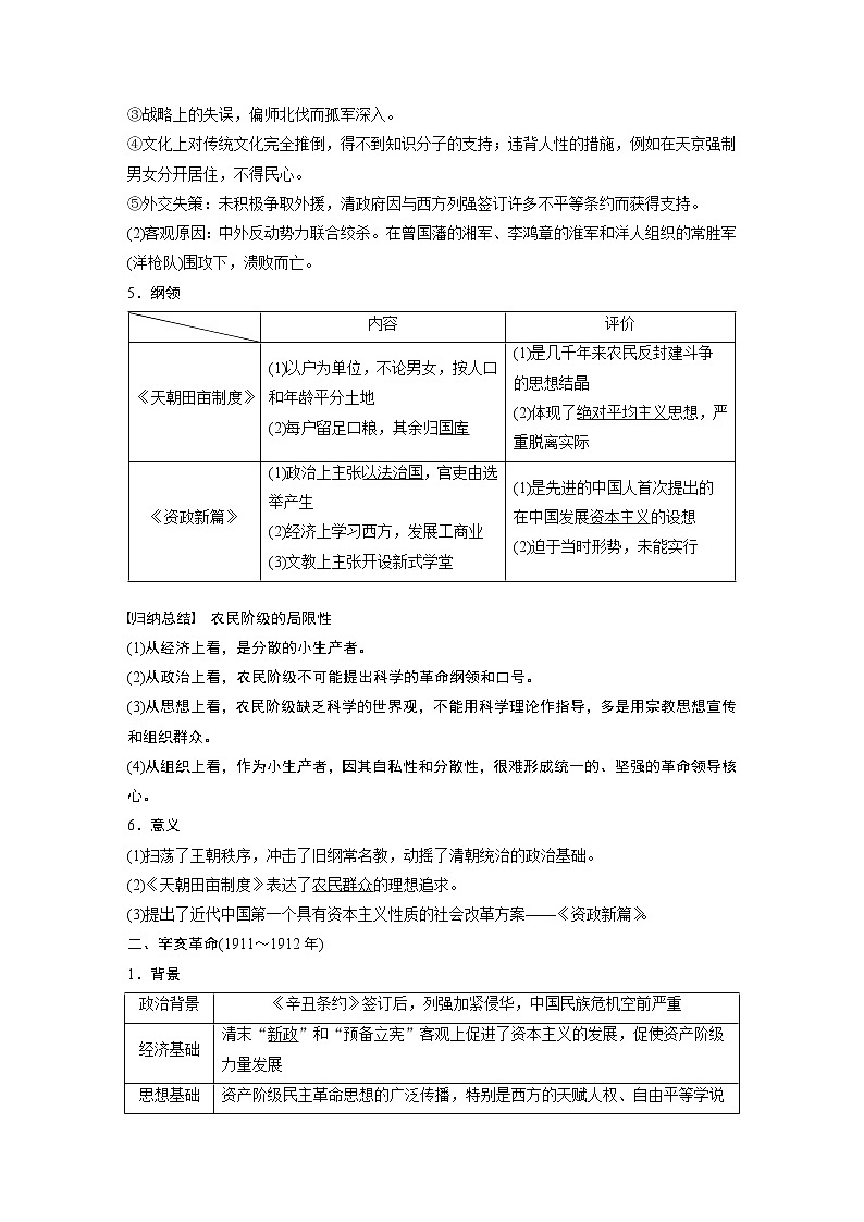 2020版高考历史新增分大一轮新高考（鲁京津琼）讲义：第二单元列强侵华与近代民主革命第7讲第2页