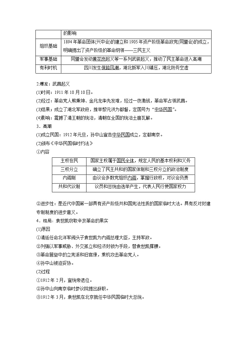 2020版高考历史新增分大一轮新高考（鲁京津琼）讲义：第二单元列强侵华与近代民主革命第7讲第3页