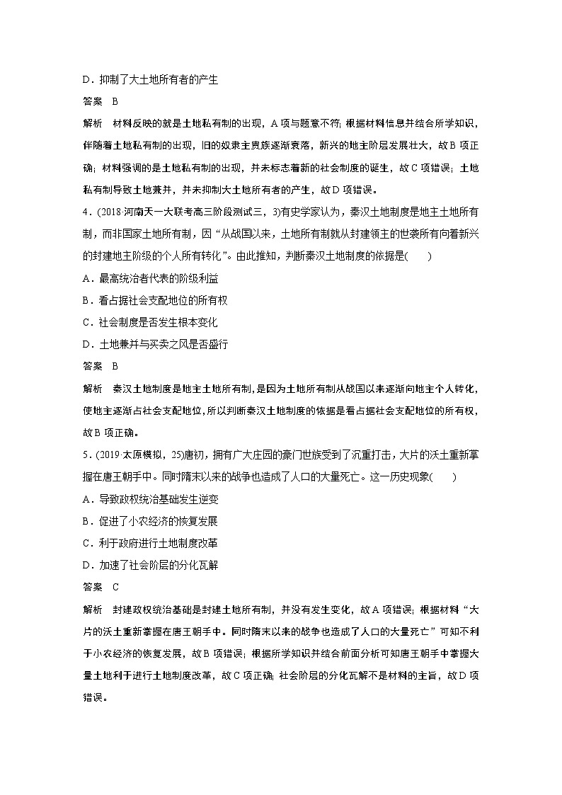 2020版高考历史新增分大一轮新高考（鲁京津琼）讲义：第六单元古代中国经济的基本结构与特点热点强化练四第2页