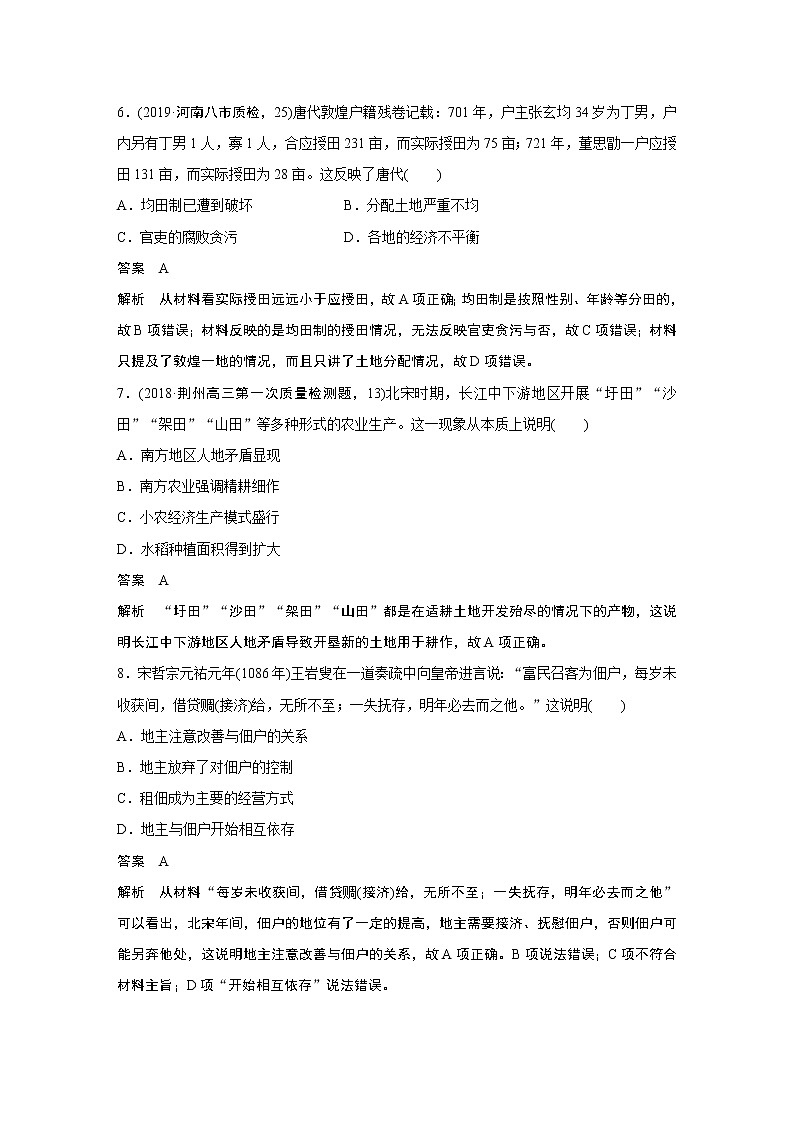 2020版高考历史新增分大一轮新高考（鲁京津琼）讲义：第六单元古代中国经济的基本结构与特点热点强化练四第3页