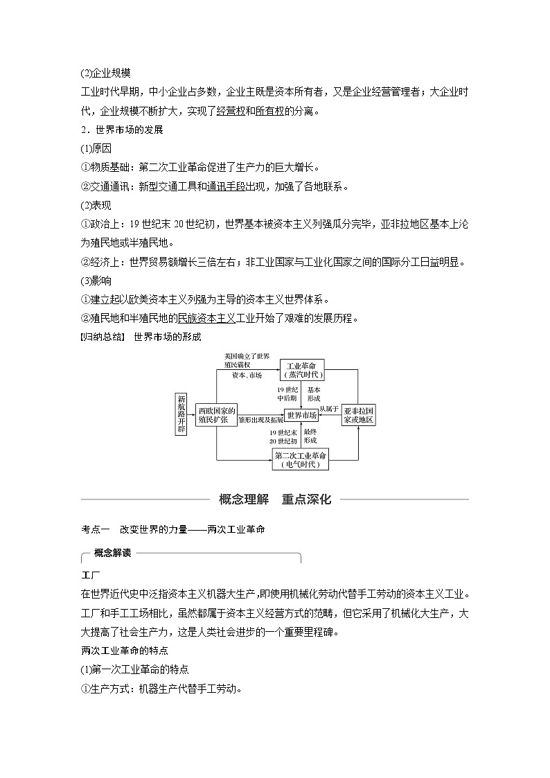 2020版高考历史新增分大一轮新高考（鲁京津琼）讲义：第九单元资本主义世界市场的形成和发展第25讲第3页