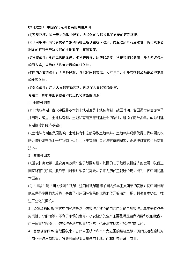 2020版高考历史新增分大一轮新高考（鲁京津琼）讲义：第六单元古代中国经济的基本结构与特点单元综合提升第2页