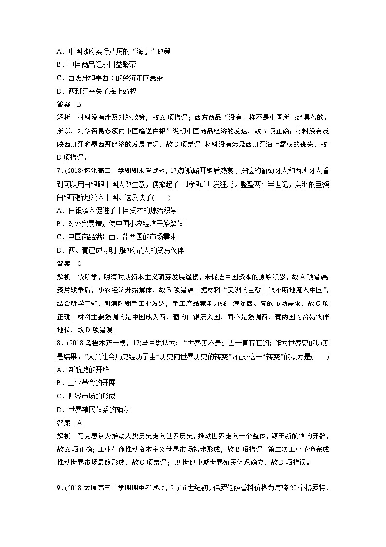 2020版高考历史新增分大一轮新高考（鲁京津琼）讲义：第九单元资本主义世界市场的形成和发展热点强化练六03