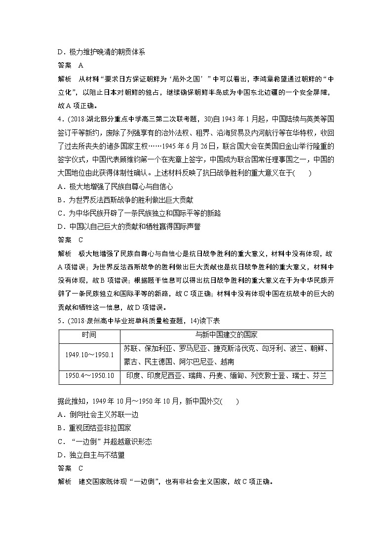 2020版高考历史新增分大一轮新高考（鲁京津琼）讲义：第三单元现代中国的政治建设、祖国统一和对外关系热点强化练三02