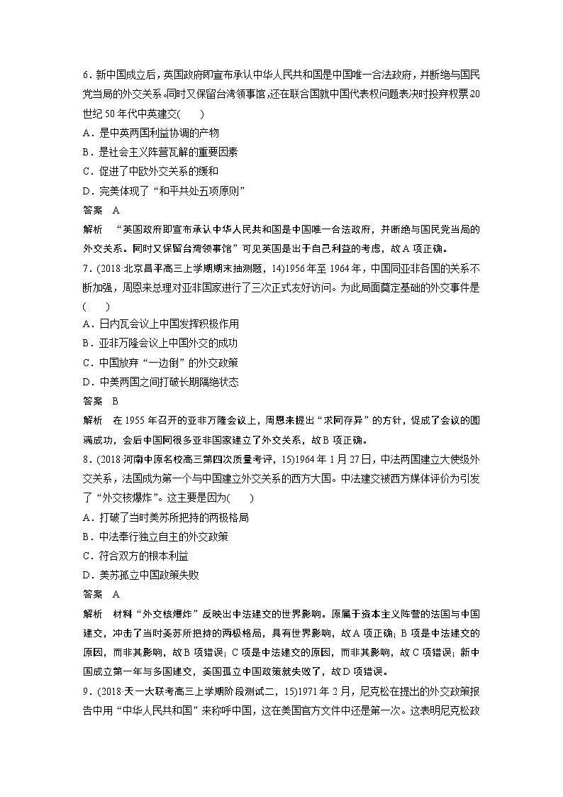 2020版高考历史新增分大一轮新高考（鲁京津琼）讲义：第三单元现代中国的政治建设、祖国统一和对外关系热点强化练三03