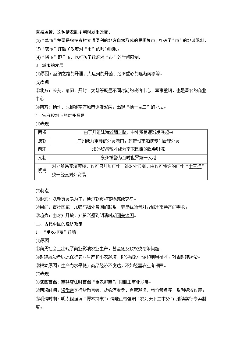 2020版高考历史新增分大一轮新高考（鲁京津琼）讲义：第六单元古代中国经济的基本结构与特点第18讲02