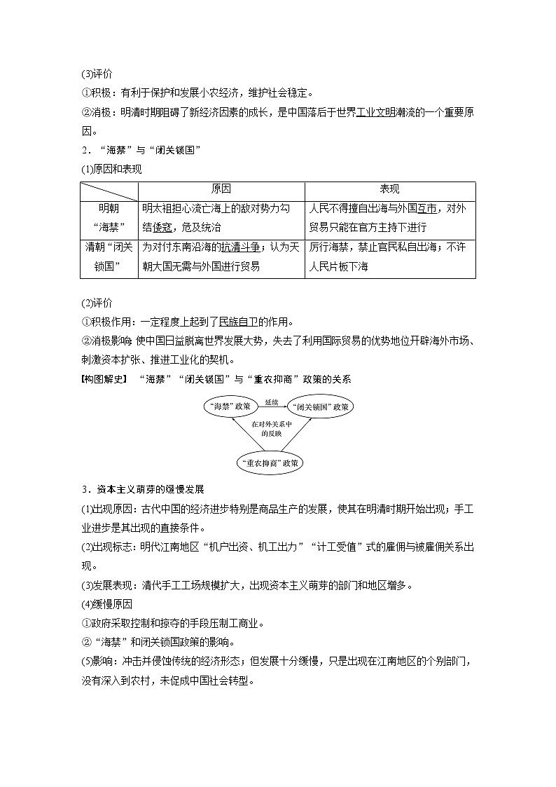 2020版高考历史新增分大一轮新高考（鲁京津琼）讲义：第六单元古代中国经济的基本结构与特点第18讲03