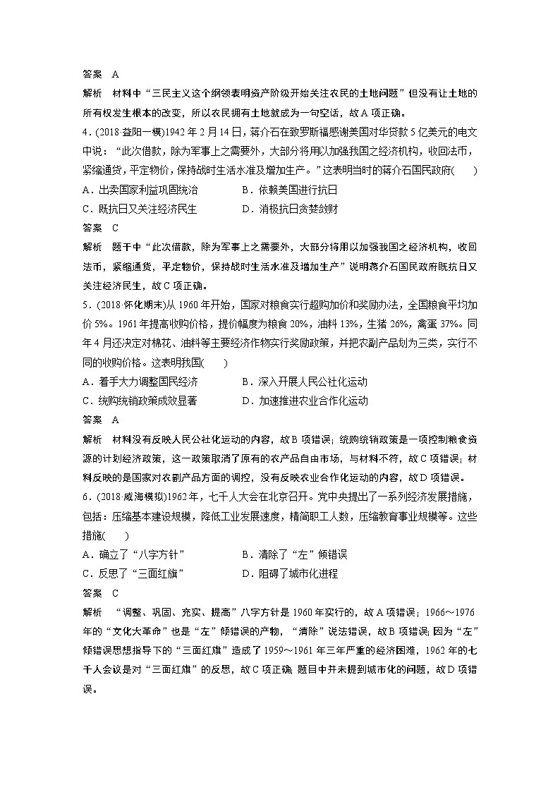 2020版高考历史新增分大一轮新高考（鲁京津琼）讲义：第十单元各国经济体制的创新和调整热点强化练八02