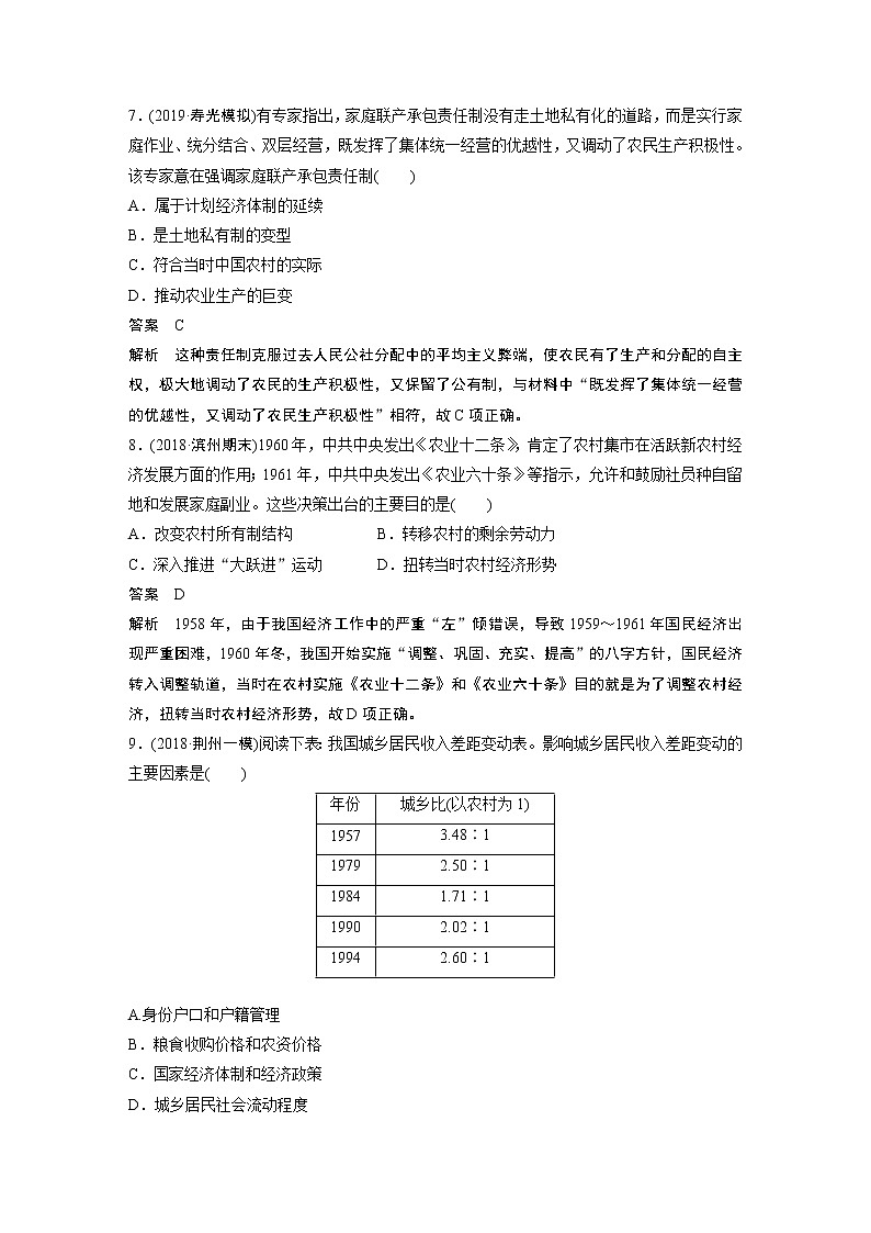 2020版高考历史新增分大一轮新高考（鲁京津琼）讲义：第十单元各国经济体制的创新和调整热点强化练八03