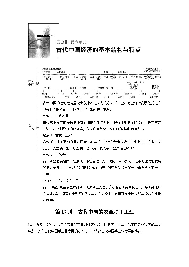 2020版高考历史新增分大一轮新高考（鲁京津琼）讲义：第六单元古代中国经济的基本结构与特点第17讲01