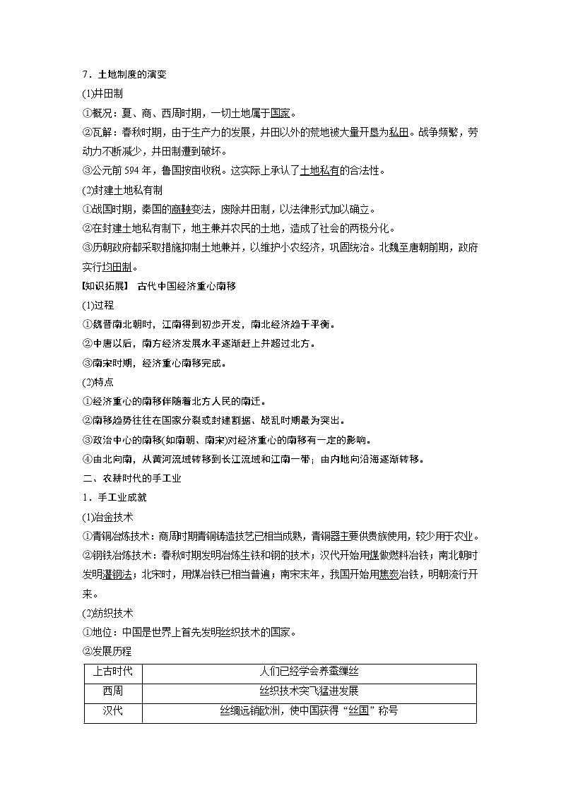 2020版高考历史新增分大一轮新高考（鲁京津琼）讲义：第六单元古代中国经济的基本结构与特点第17讲03