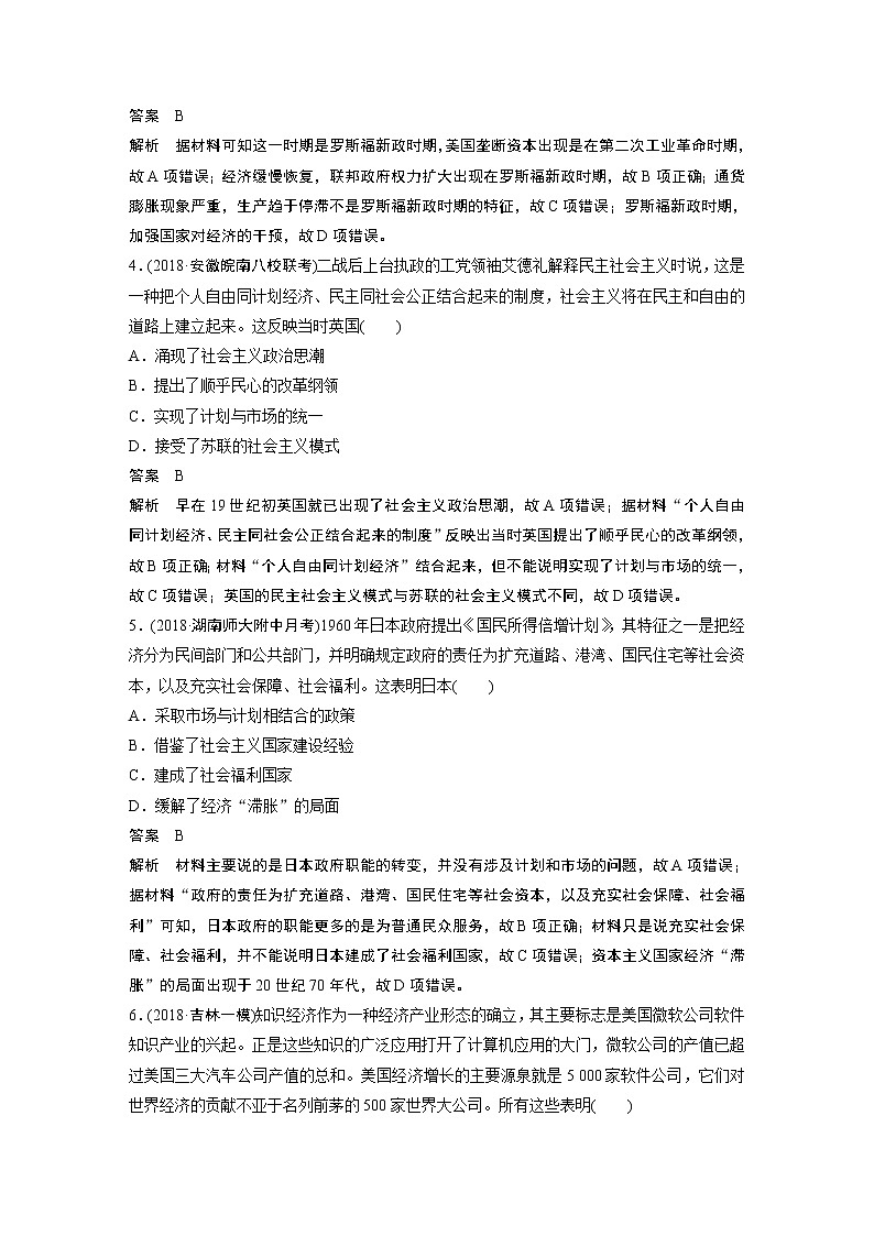 2020版高考历史新增分大一轮新高考（鲁京津琼）讲义：第十单元各国经济体制的创新和调整热点强化练七02