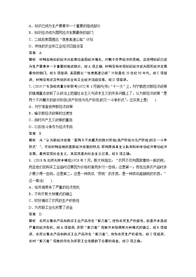 2020版高考历史新增分大一轮新高考（鲁京津琼）讲义：第十单元各国经济体制的创新和调整热点强化练七03