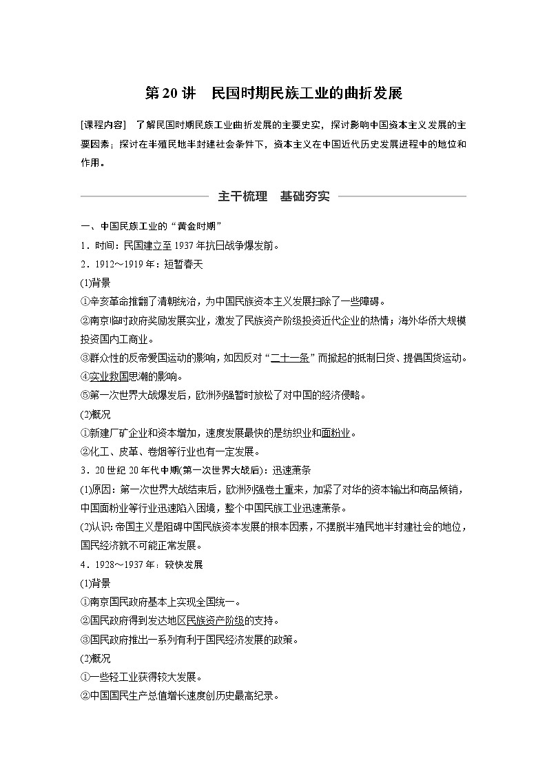 2020版高考历史新增分大一轮新高考（鲁京津琼）讲义：第七单元近代中国社会经济结构的变动与资本主义的曲折发展第20讲01