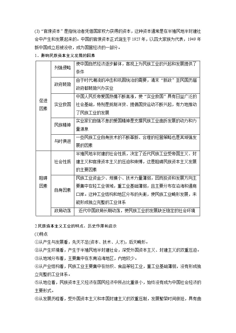 2020版高考历史新增分大一轮新高考（鲁京津琼）讲义：第七单元近代中国社会经济结构的变动与资本主义的曲折发展第20讲03