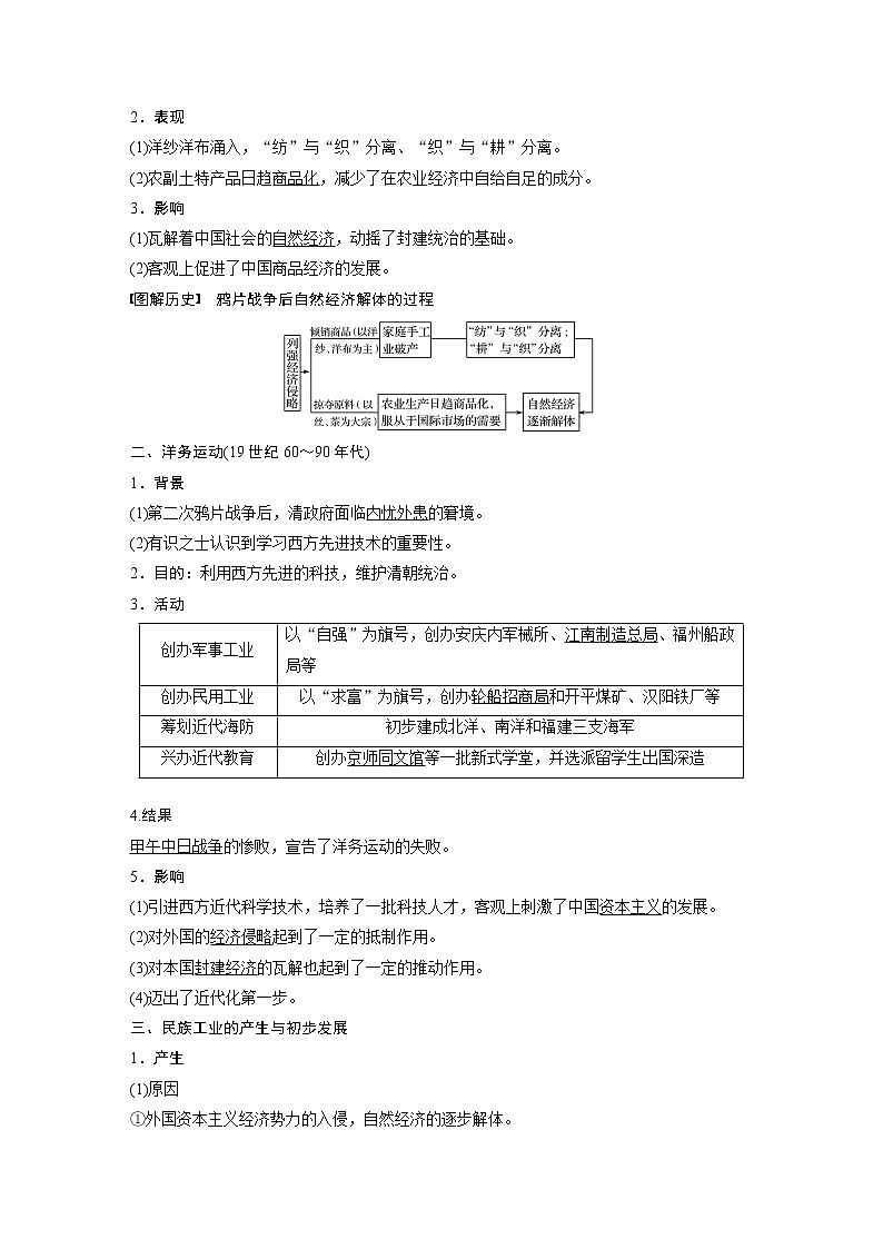 2020版高考历史新增分大一轮新高考（鲁京津琼）讲义：第七单元近代中国社会经济结构的变动与资本主义的曲折发展第19讲02
