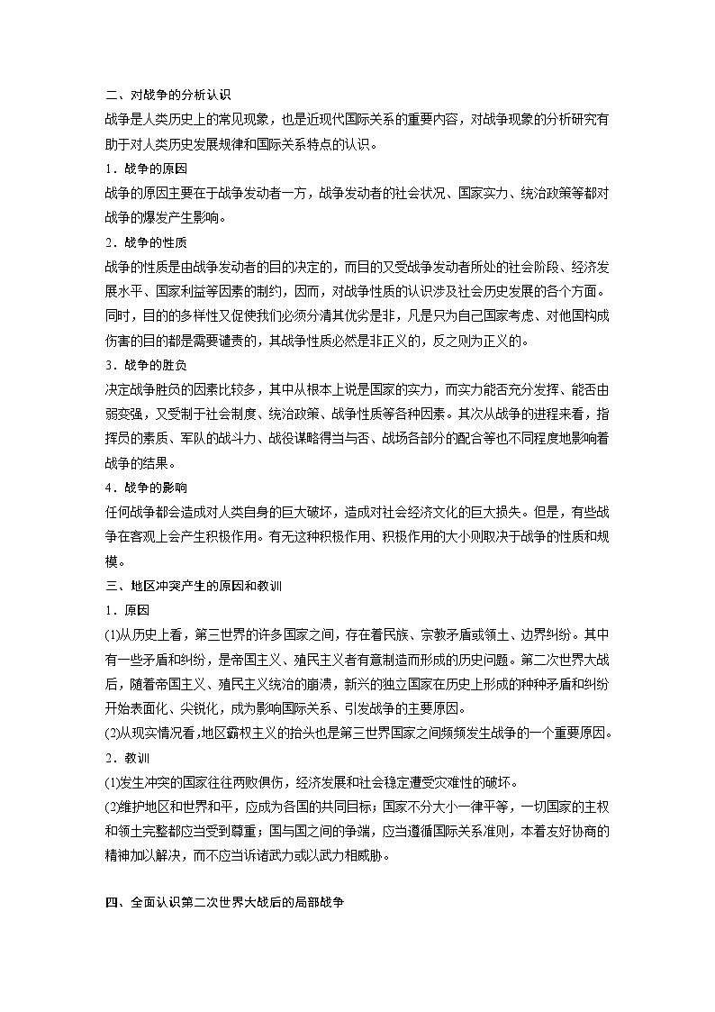 2020版高考历史新增分大一轮新高考（鲁京津琼）讲义：第十六单元20世纪的战争与和平单元综合提升02